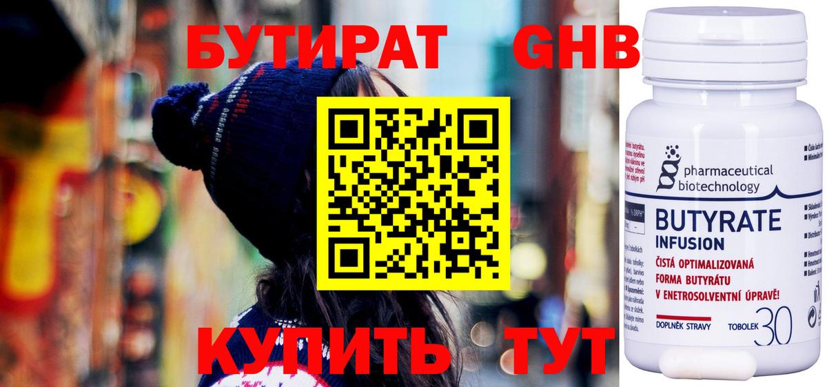 Бутират оксана Тулун