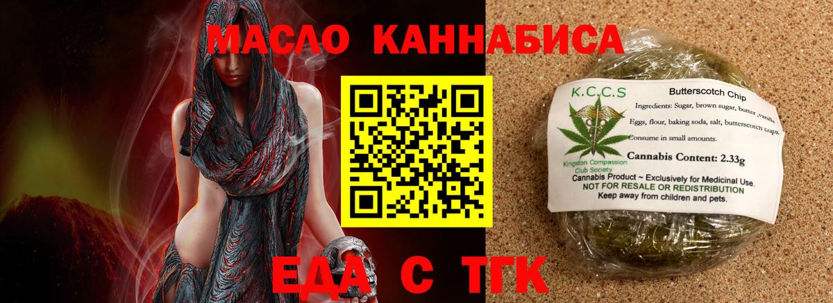 Печенье с ТГК конопля  Вход с VPN  Тулун 