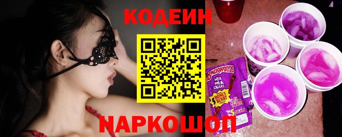 Тулун  Кодеин Purple Drank  Вход с VPN 