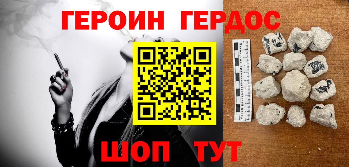 Героин хмурый Тулун