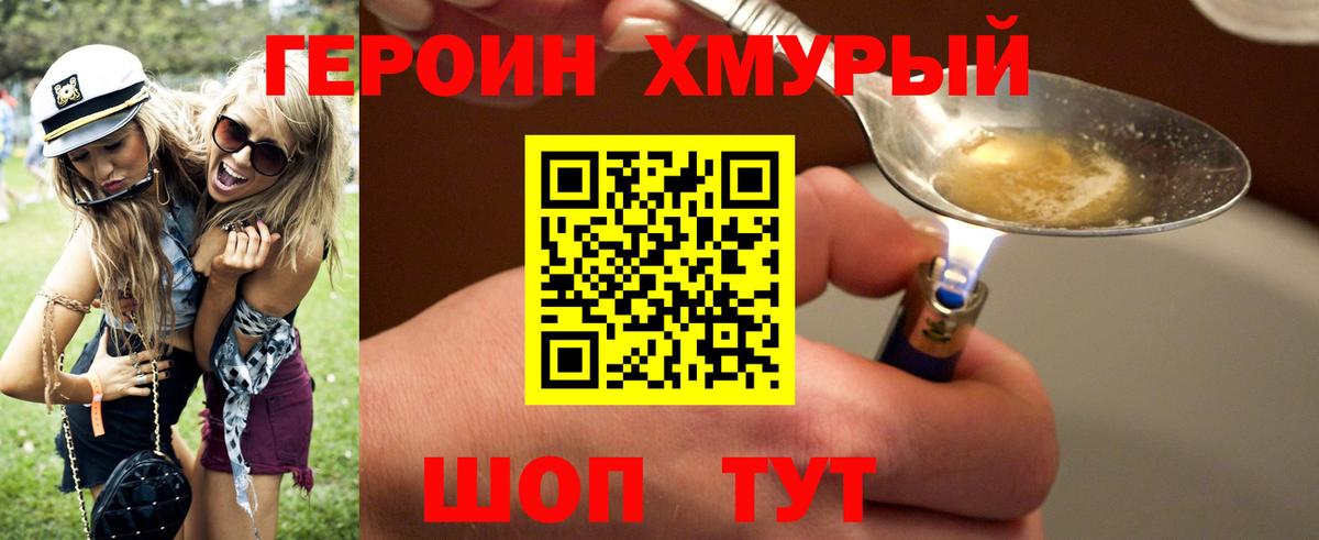 Героин Heroin  Вход с VPN  Тулун 